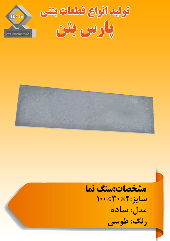 انواع سنگ مصنوعی