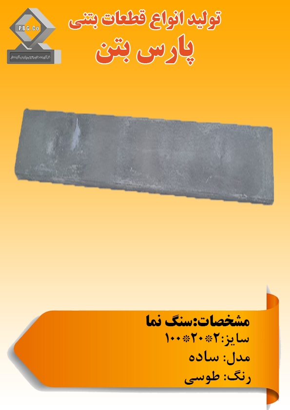 انواع سنگ مصنوعی